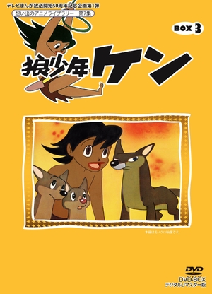 (中古品) テレビまんが放送開始50周年記念企画第1弾 狼少年ケン DVD-BOX3 デジタルリマスター版【想い出のアニメライブラリー 第7集】