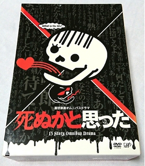 (中古品) 死ぬかと思った DVD-BOX