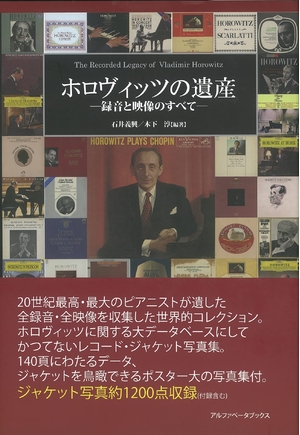 (中古品) ホロヴィッツの遺産