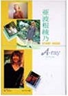 (中古品) 亜波根綾乃A-ray: ひとすじの光