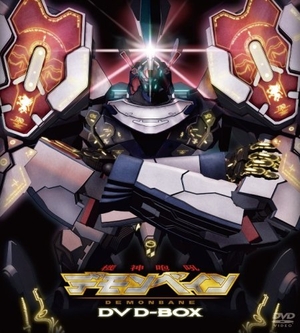 (中古品) 機神咆吼デモンベイン DVD-BOX【初回限定生産】