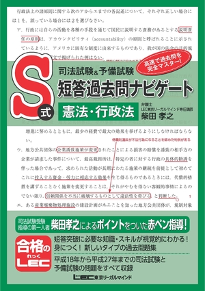 (中古品) 司法試験&amp;予備試験 S式短答過去問ナビゲート 憲法・行政法