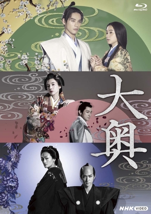 (中古品) 大奥 [Blu-ray]