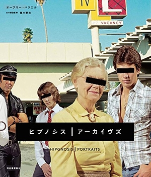 (中古品) ヒプノシス・アーカイヴズ