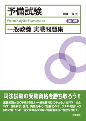 (中古品) 司法テスト作業貯蓄テスト作業押し並べて一般教養実戦厄介事集