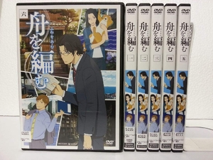(中古品) 舟を編む [レンタル落ち] 全6巻セット [マーケットプレイス DVDセット商品]
