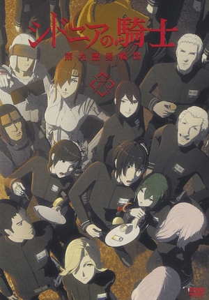 (中古品) シドニアの騎士 第九惑星戦役 六 [DVD]