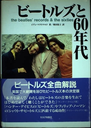 (中古品) ビートルズと60年代 9,405円