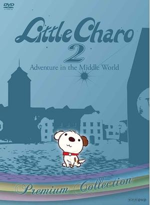 (中古品) リトル・チャロ2 〜Adventure in the Middle World プレミアム・コレクション [DVD]
