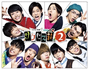 (中古品) 「テレビ演劇 サクセス荘2」 DVD BOX