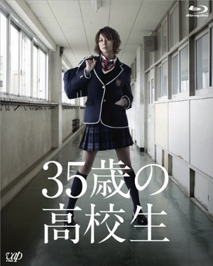 (中古品) 35歳の高校生 Blu-ray BOX 19,076円