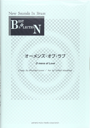 (中古品) New Sounds in Brass NSB 第14集 オーメンズ・オブ・ラブ