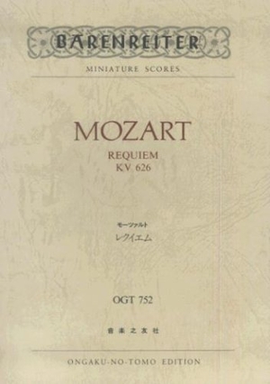 (中古品) OGTー752 モーツァルト レクイエム KV 626 (Barenreiter miniature scores)