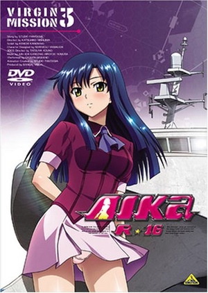 (中古品) AIKa R-16:VIRGIN MISSION 3 (最終巻) [DVD]