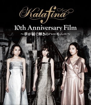 (中古品) Kalafina 10th Anniversary Film ~夢が紡ぐ輝きのハーモニー~ Blu-ray