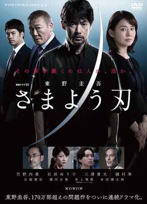 (中古品) 連続ドラマW 東野圭吾「さまよう刃」 DVD-BOX