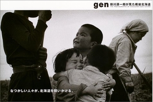 (中古品) gen: 掛川源一郎が見た戦後北海道