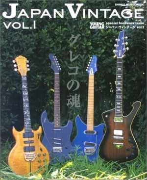 (中古品) ジャパン・ヴィンテ-ジ (vol.1) (シンコー・ミュージックMOOK)