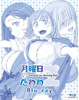 (中古品) 月曜日のたわわ 2 [Blu-ray]