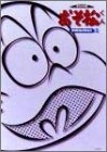 (中古品) おそ松くん オリジナル版 DVDコレクション 2