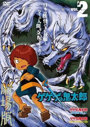 (中古品) ゲゲゲの鬼太郎 THE MOVIES VOL.2 [DVD]
