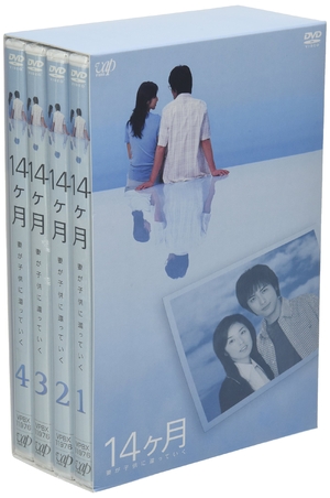 (中古品) 14ヶ月 妻が子供に還っていく DVD-BOX