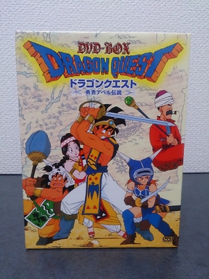 (中古品) ドラゴンクエスト~勇者アベル伝説~ コンプリートDVD-BOX(限定生産)