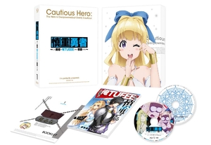 (中古品) 慎重勇者~この勇者が俺TUEEEくせに慎重すぎる~ Vol.1 [DVD]