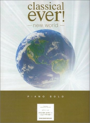 (中古品) ピアノソロ Classical ever!-new world- (ピアノ・ソロ)