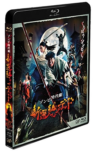 (中古品) 新選組オブ・ザ・デッド [Blu-ray] 6,856円
