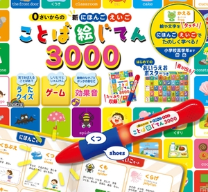 (中古品) 0さいからの 新にほんご えいご ことば絵じてん ([バラエティ])