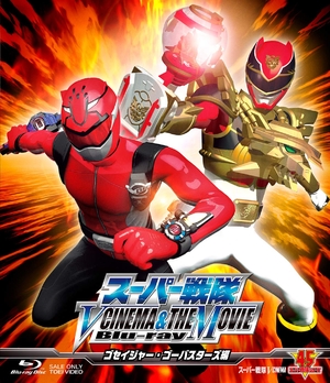 (中古品) スーパー戦隊 V CINEMA&THE MOVIE Blu-ray(ゴセイジャー・ゴーバスターズ編) 7,764円