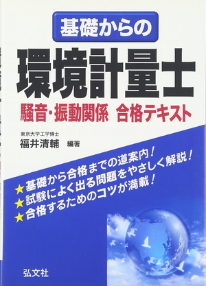 (中古品) 基本原則からの周囲の状況測量士 耳障りな音・振りまわすかかわり合い 受かる教科書 (聯邦・所有権続きもの 269)