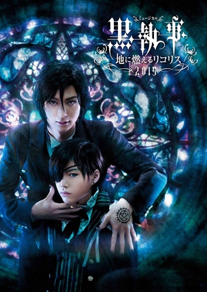(中古品) ミュージカル黒執事-地に燃えるリコリス2015- [DVD]