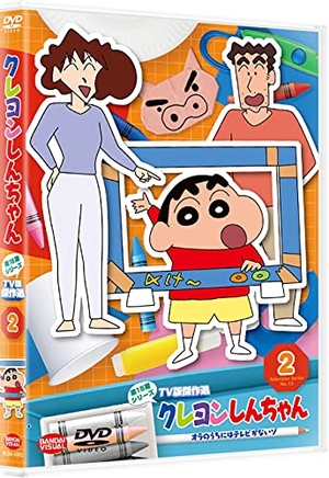 (中古品) クレヨンしんちゃん TV版傑作選 第15期シリーズ 2 オラのうちにはテレビがないゾ