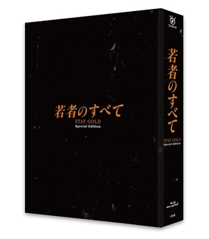 (中古品) 若者のすべて Blu-ray BOX(特典なし) [Blu-ray]