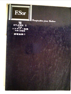 (中古品) 標準尺度版ソルギター曲集(8) 読み合わせる曲集 2/中野二郎・取り締まる