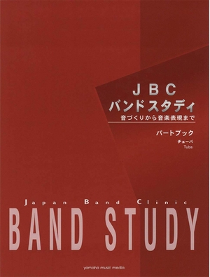(中古品) JBC バンドスタディ パートブック チューバ