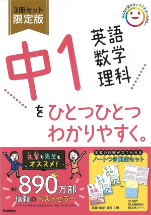 (中古品) 中1英語 数学 理科をひとつひとつわかりやすく。3冊セット 限定版 (中学ひとつひとつわかりやすく)