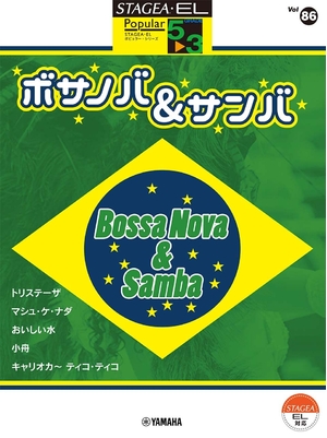(中古品) STAGEA・EL ポピュラー 5~3級 Vol.86 ボサノバ&amp;サンバ (STAGEA・ELポピュラー・シリーズ〈グレード5~3級〉)