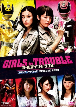 (中古品) ガールズ・イン・トラブル 空白文字・スクワッド EPISODE ZERO [ヴィデオディスク]