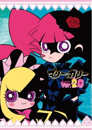 (中古品) マリー&ガリー Ver.2.0 [DVD]
