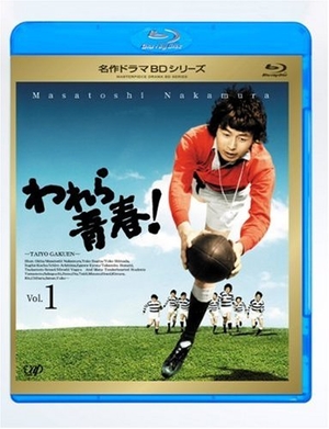 (中古品) われら青春! Vol.1 [Blu-ray]