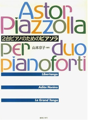 (中古品) 2台のピアノのためのピアソラ