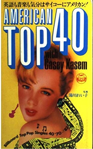 (中古品) AMERICAN TOP 40 (CAT BOOKS 3)