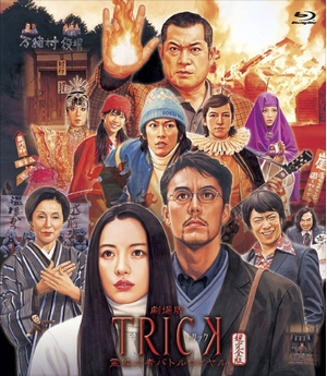 (中古品) 劇場版TRICK 霊能力者バトルロイヤル [Blu-ray]