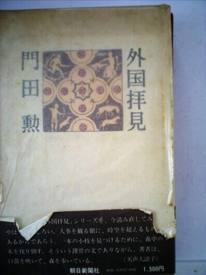 (中古品) 外国拝見 (1975年)