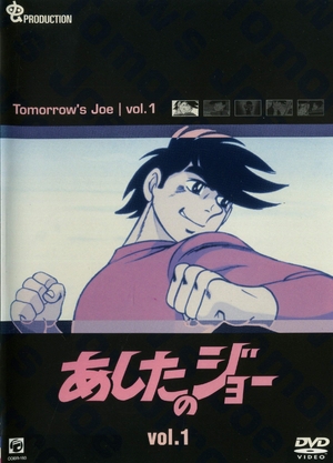 (中古品) あしたのジョー [レンタル落ち] (全16巻) [マーケットプレイス ＤＶＤセット商品]