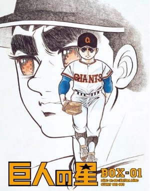 (中古品) 巨人の星 Special Blu-ray BOX 1(期間限定生産版)