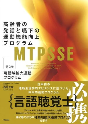 (中古品) MTPSSE 第2巻